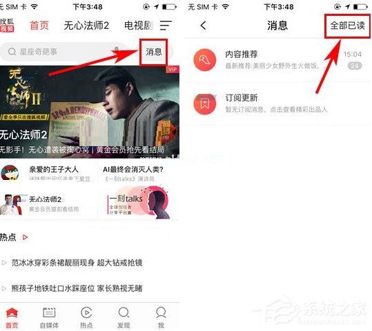 搜狐视频消息怎么标记成全部已读？搜狐视频消息标记成全部已读的方法