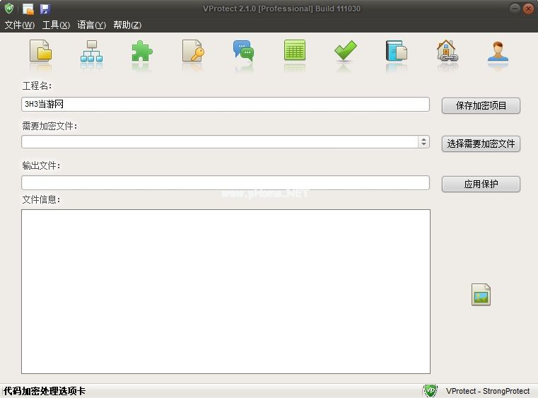 VProtect软件图片1