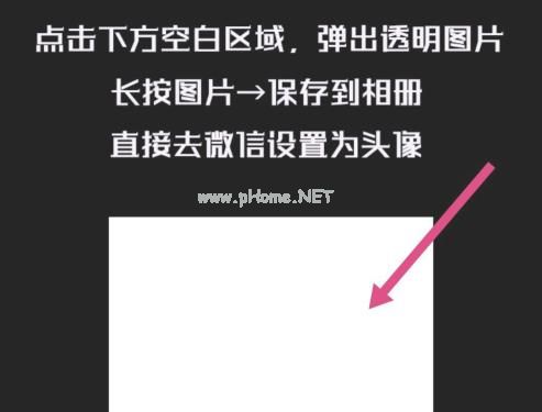 微信透明头像怎么弄的？微信透明头像设置教程[多图]图片4