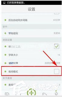 麦库记事怎么开启夜间模式？麦库记事开启夜间模式的方法
