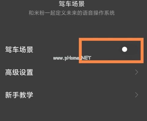 MIUI12怎么开启驾车模式？MIUI12驾车模式开启教程[多图]图片5