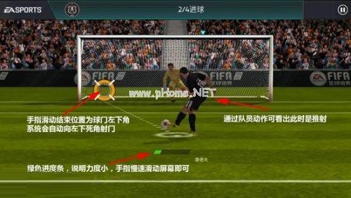 FIFA足球世界推射操作技巧 FIFA足球世界怎么推射[多图]图片2