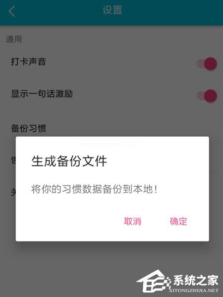 小日常APP怎么进行数据备份？小日常APP进行数据备份的方法