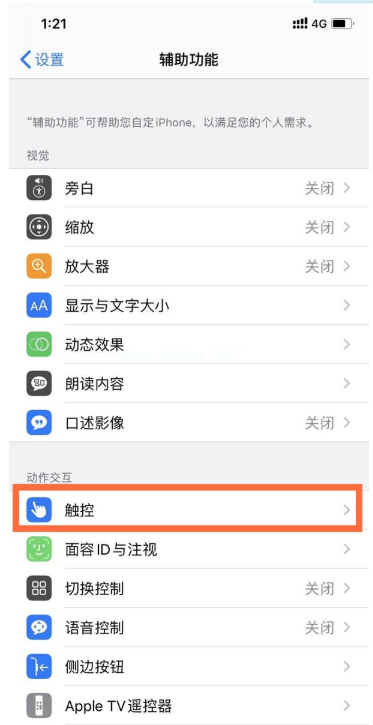 iphone12悬浮球怎么设置？iphone12悬浮球设置方法[多图]图片2