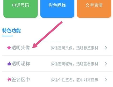 微信透明头像怎么弄的？微信透明头像设置教程[多图]图片3