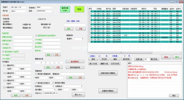 海康摄像机快速设置工具1