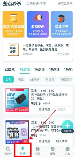 ai潮流秒杀神器怎么设置秒数？ai潮流设置秒数方法[多图]图片1