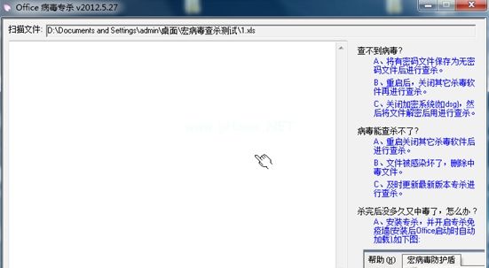 office宏病毒专杀软件截图4