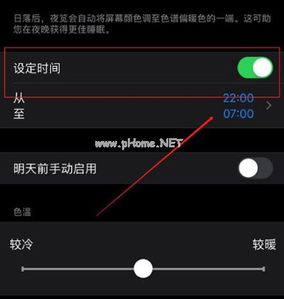 iPhone12夜间模式怎么调？iPhone12夜间模式设置教程[多图]图片5