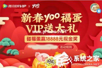 yoo视频中怎么领取福蛋？yoo视频中领取福蛋的方法