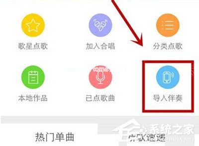 天籁K歌app怎么导入伴奏？天籁K歌app导入伴奏的方法