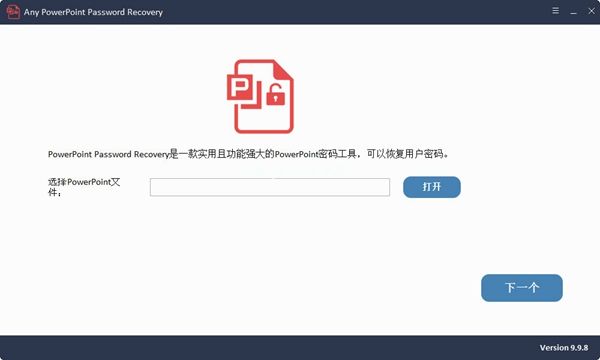 Any  PowerPoint  Password  Recovery图