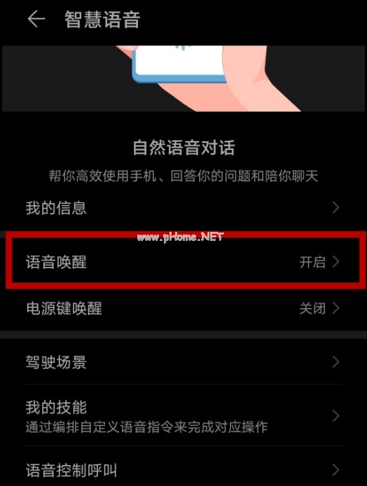 华为nova7语音控制在哪里？华为nova7语音控制开启方法分享[多图]图片3