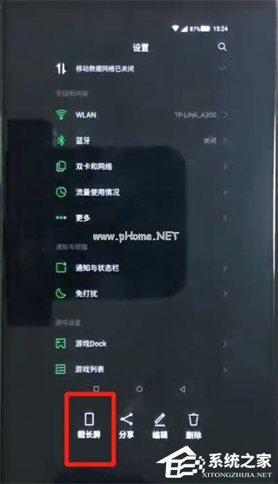 黑鲨helo中怎么截长图？黑鲨helo中截长图的方法