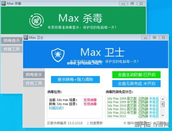 max杀毒卫士破解版图片