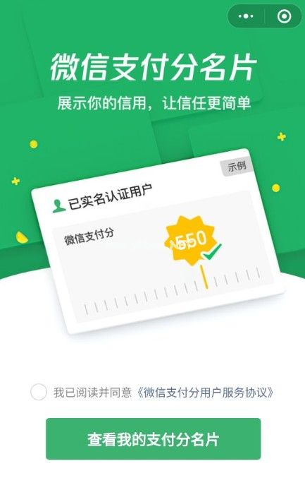 微信支付分名片有什么用？微信支付分名片怎么开通？[多图]图片1