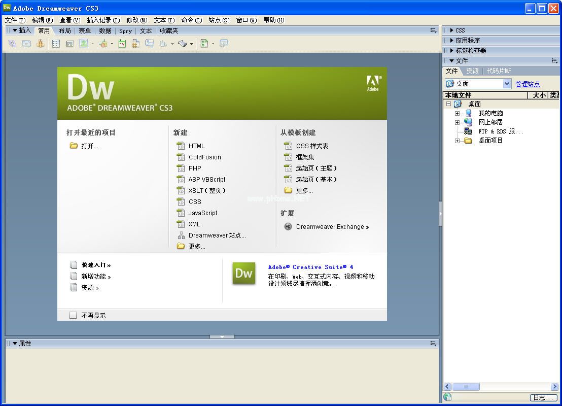 dreamweaver  cs3官方下载