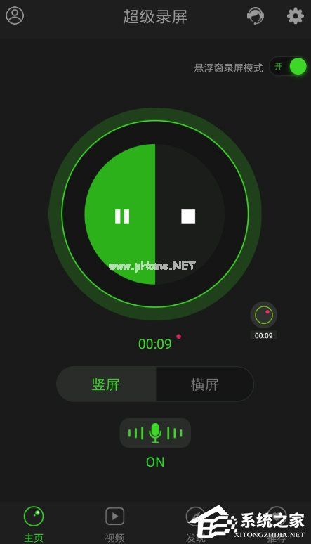 超级录屏怎么录制声音？超级录屏录制声音的方法