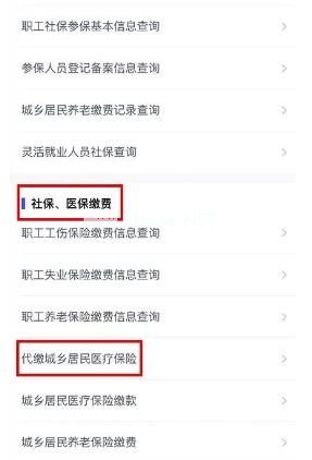 鄂汇办怎么交农村合作医疗？鄂汇办交农村合作医疗教程[多图]图片3