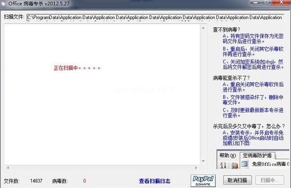 office宏病毒专杀工具图片