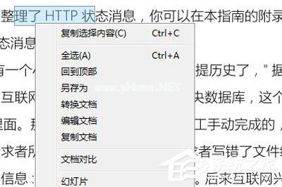 极速pdf阅读器怎么复制文字？极速pdf阅读器复制文字的方法