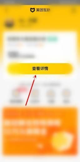 美团关停互助业务怎么回事？互助业务怎么关闭[多图]图片3