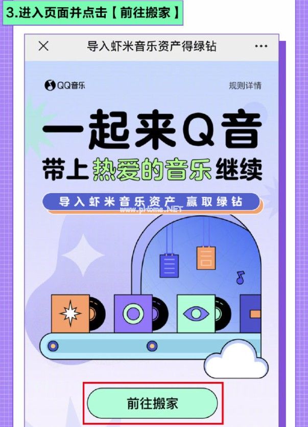 QQ音乐虾米歌曲一键搬家功能怎么用？虾米一键导入使用教程[多图]图片3