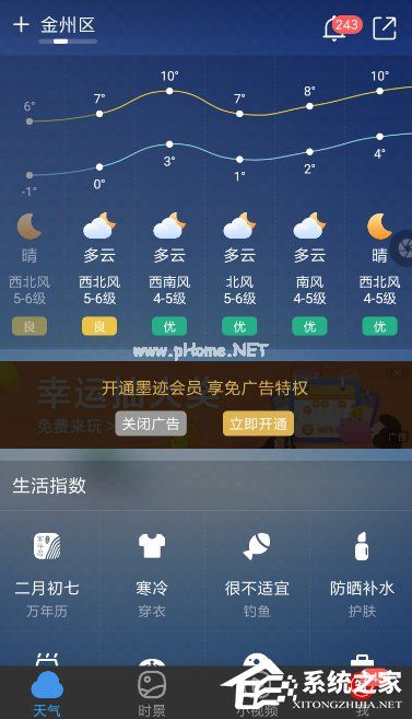 墨迹天气怎么关闭广告？墨迹天气关闭广告的方法