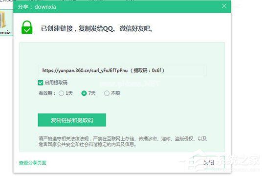 360安全云盘怎么将文件分享给好友？360安全云盘将文件分享给好友的方法