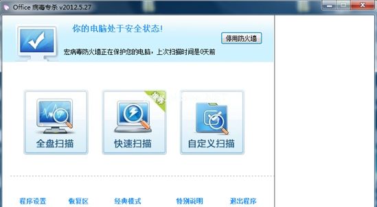 office宏病毒专杀软件截图2