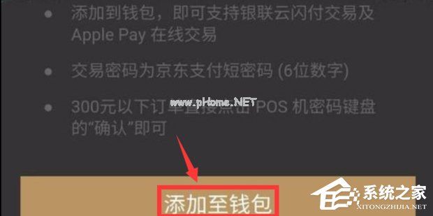 京东App怎么开启白条闪付？京东App开启白条闪付的方法