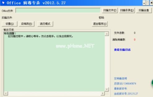 office宏病毒专杀工具图片2