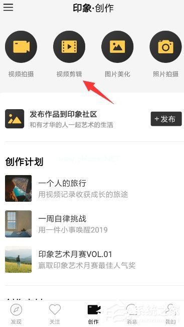 印象APP怎么拼接多段视频？印象APP拼接多段视频的方法