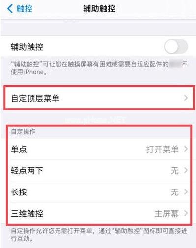 iphone12悬浮球怎么设置？iphone12悬浮球设置方法[多图]图片4