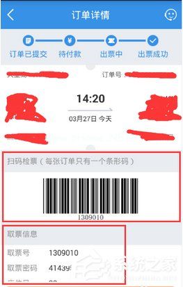 ﻿巴士管家app怎么取车票？﻿巴士管家app取车票的方法