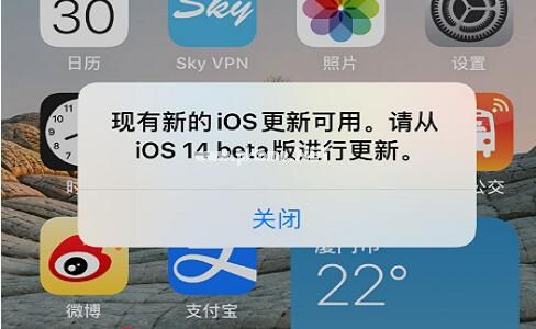 ios14更新弹窗怎么关闭？ios14更新弹窗关闭教程[多图]图片1