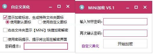 MiNi加密工具图片