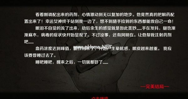 归途24小时完美结局攻略 完美结局条件详解[多图]图片2