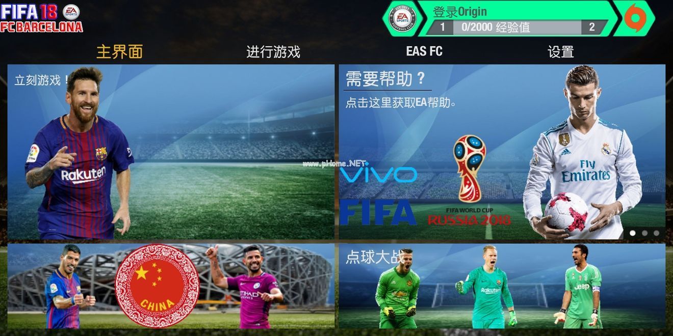 FIFA足球世界费不费流量 流量消耗问题详解[图]图片1