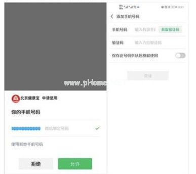 北京健康宝怎么改绑定手机号？北京健康宝改绑定手机号教程[多图]图片3