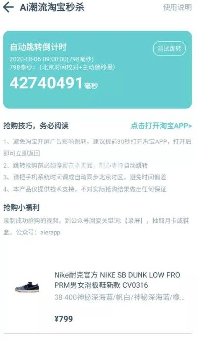 ai潮流秒杀神器怎么设置秒数？ai潮流设置秒数方法[多图]图片5