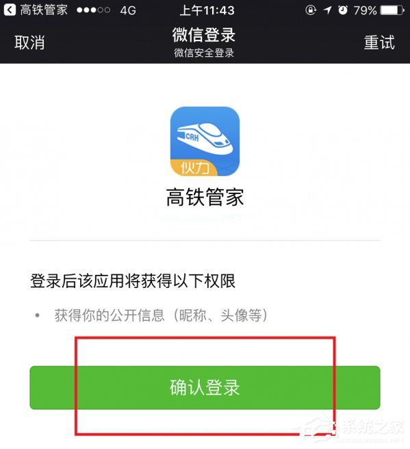 高铁管家APP怎么绑定微信账号？高铁管家APP绑定微信账号的方法