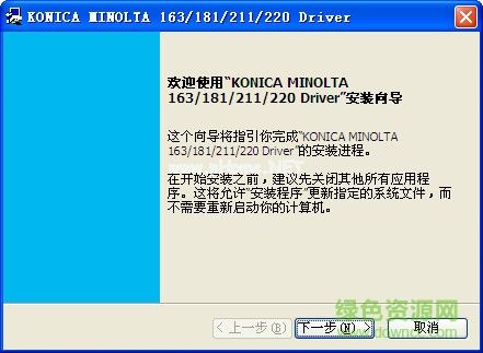 柯尼卡美能达163/181/211/220黑白数码复合机驱动