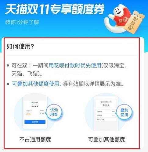 天猫双11专享额度卷怎么用？天猫双11专享额度卷使用方法[多图]图片1