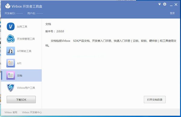 virbox开发者工具盒图