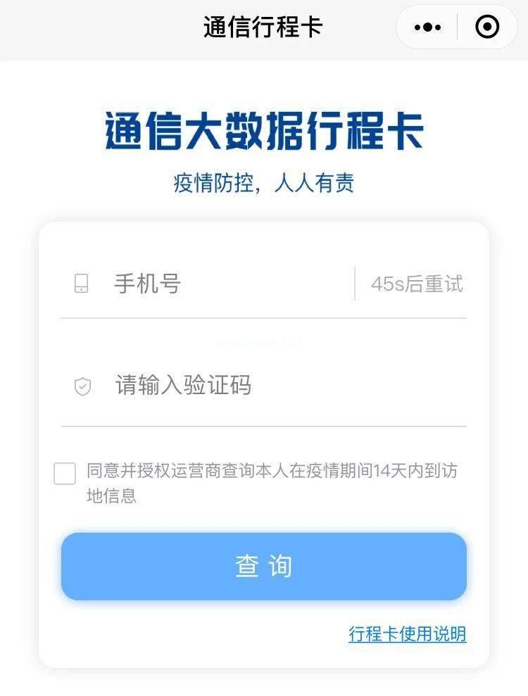 通信行程卡二维码怎么弄？通信行程卡二维码怎么下载[多图]图片2