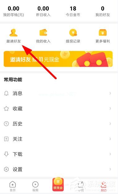 看多多app怎么邀请好友？看多多app邀请好友的方法