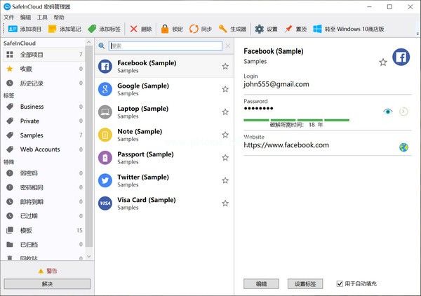 SafeInCloud密码管理器图片2