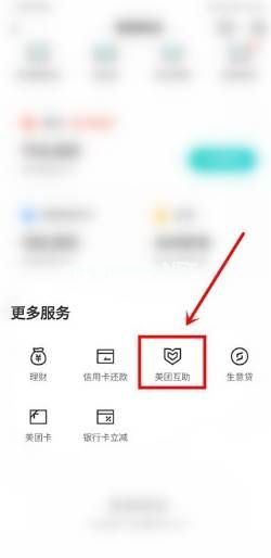 美团关停互助业务怎么回事？互助业务怎么关闭[多图]图片2