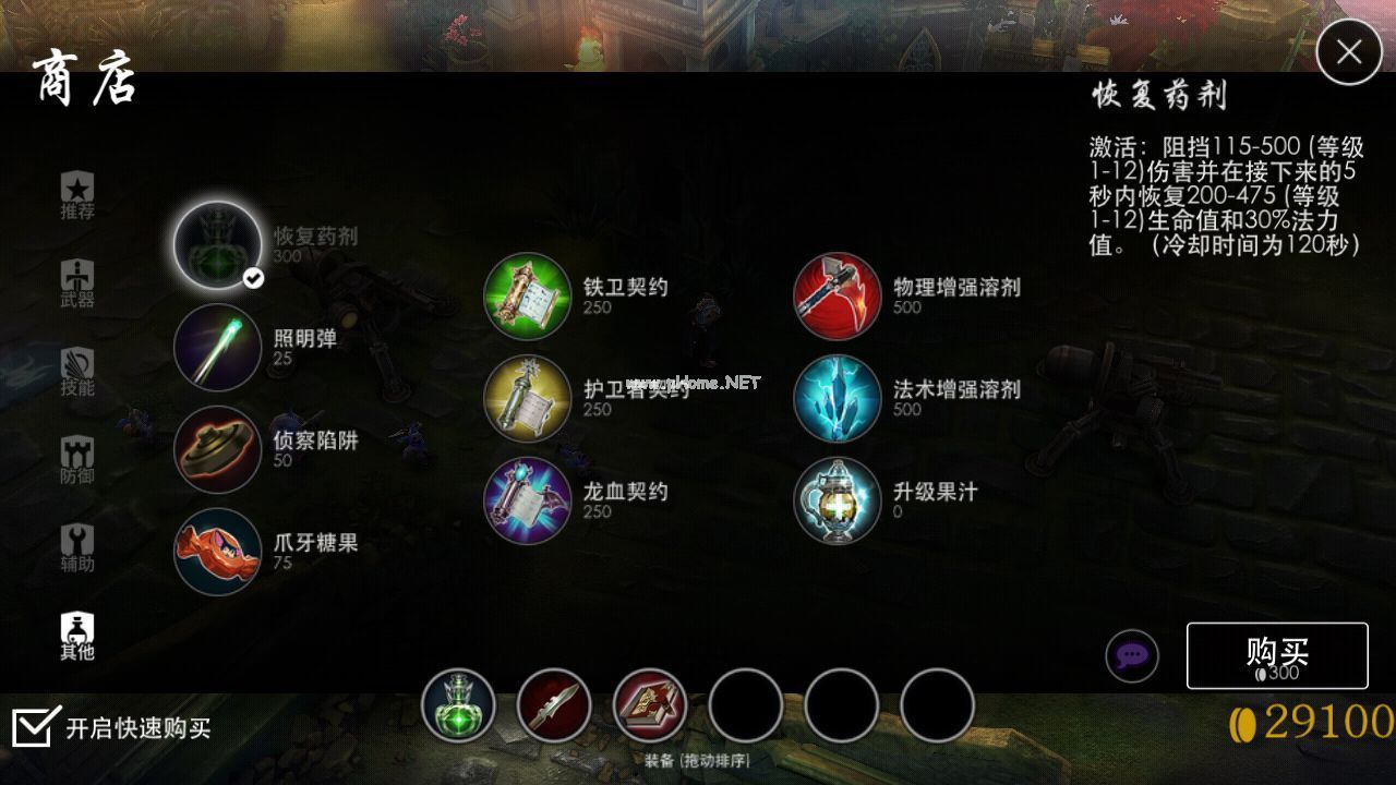 虚荣手游前期怎么出装？Vainglory前期出装推荐[多图]图片3